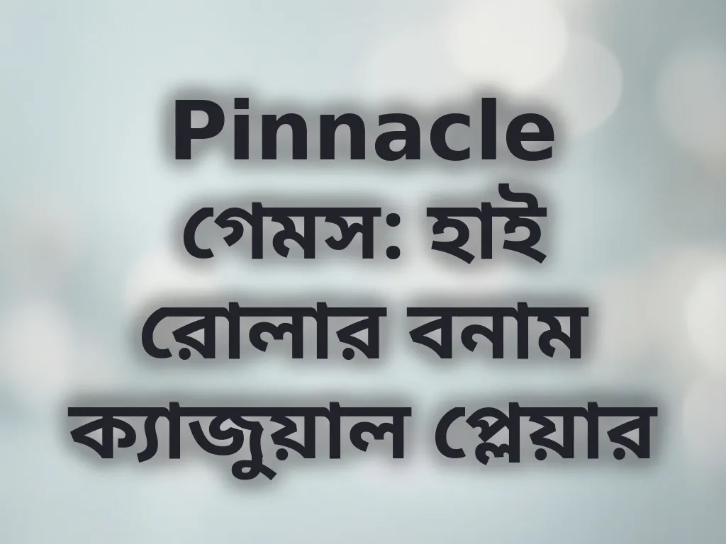 গেম সিলেকশন স্ট্র্যাটেজি